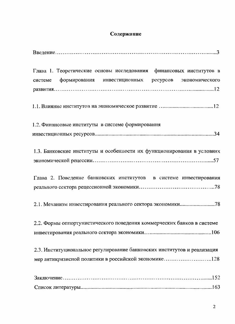 "1.1. Влияние институтов на экономическое развитие.
