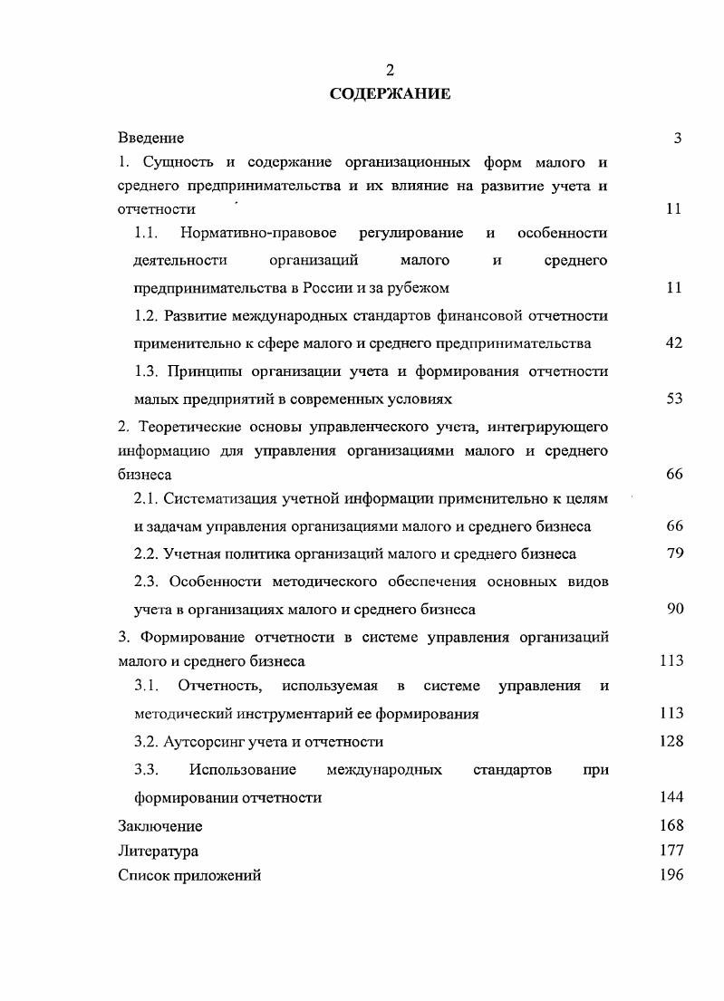 "2.2. Учетная политика организаций малого и среднего бизнеса