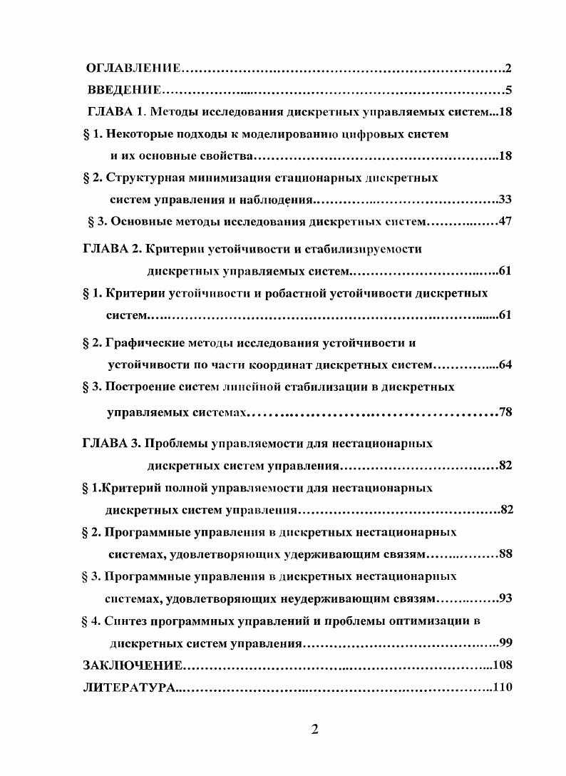 " 2. Структурная минимизация стационарных дискретных
