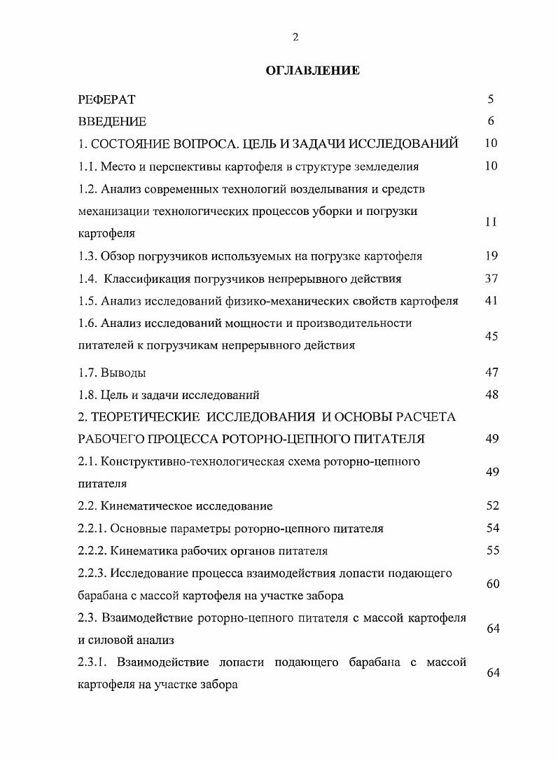 "1. СОСТОЯНИЕ ВОПРОСА. ЦЕЛЬ И ЗАДАЧИ ИССЛЕДОВАНИЙ 