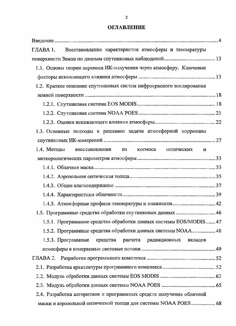 "1.2.3. Оценки искажающего влияния атмосферы