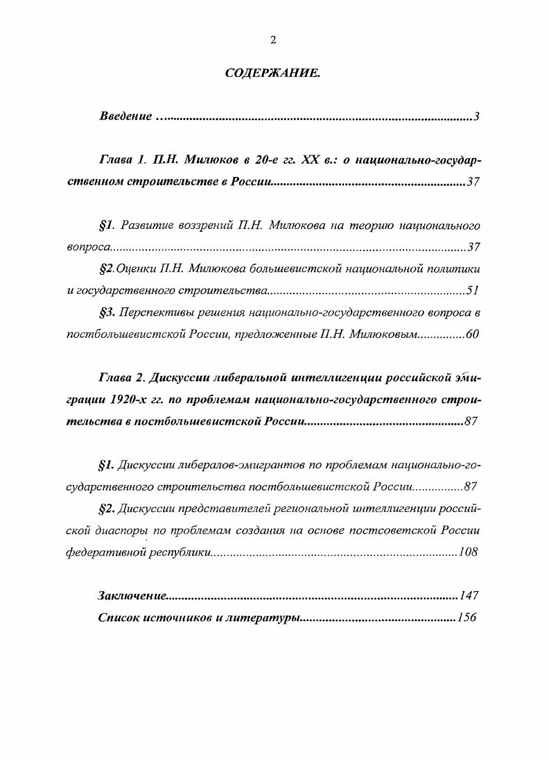 "1. Развитие воззрений П.Н. Милюкова на теорию национального вопроса