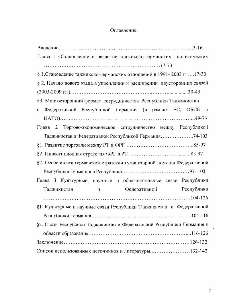 "Глава I Становление и развитие таджикскогерманских политических