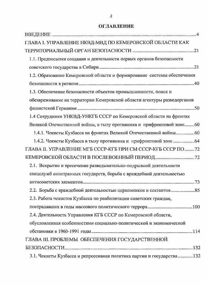 "1.4.1. Чекисты Кузбасса на фронтах Великой Отечественной войны
