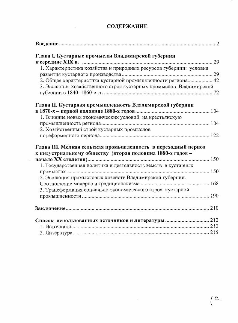 "Глава I. Кустарные промыслы Владимирской губернии к середине XIX в