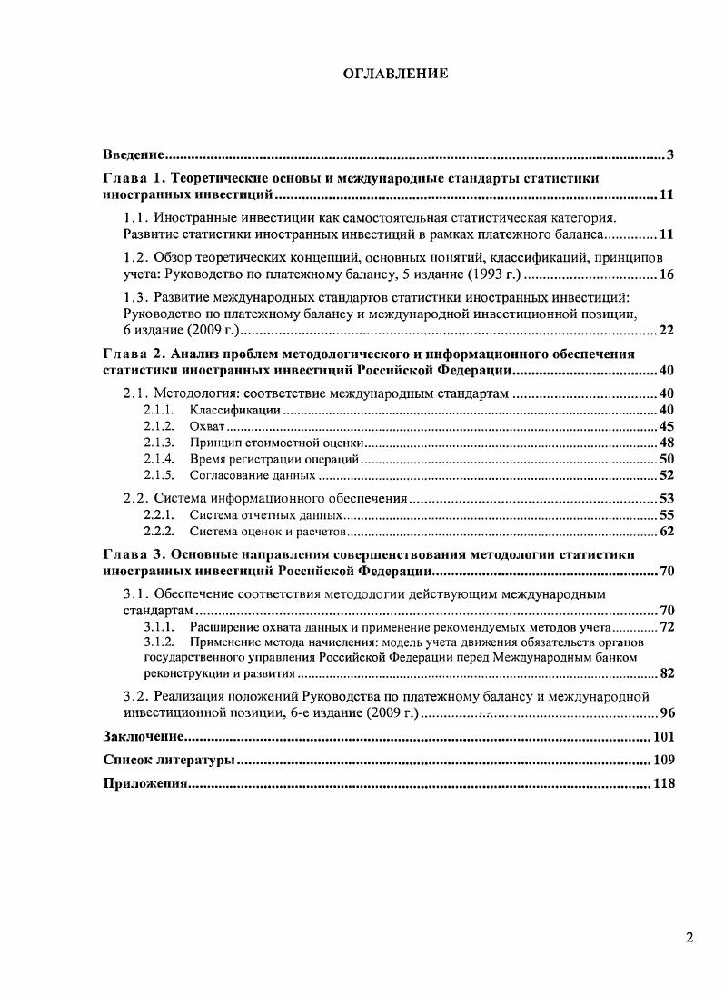 "1.1. Иностранные инвестиции как самостоятельная статистическая категория.