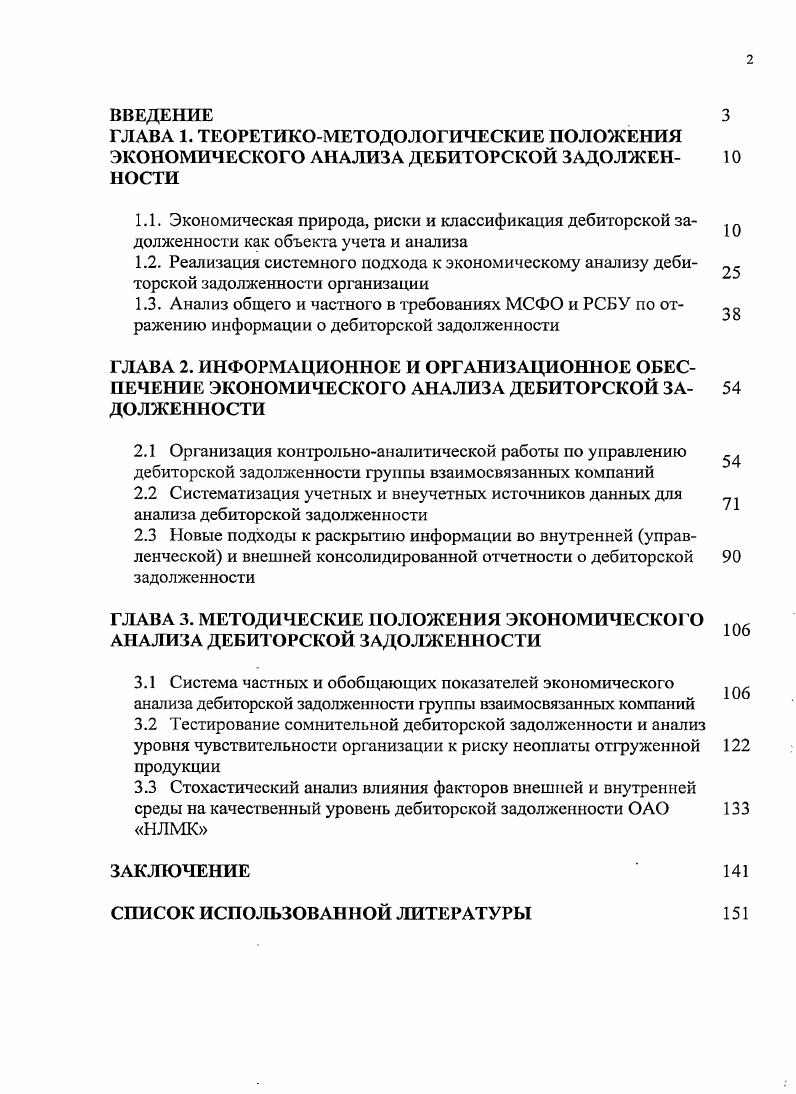 "ГЛАВА 3. МЕТОДИЧЕСКИЕ ПОЛОЖЕНИЯ ЭКОНОМИЧЕСКОГО АНАЛИЗА ДЕБИТОРСКОЙ ЗАДОЛЖЕННОСТИ