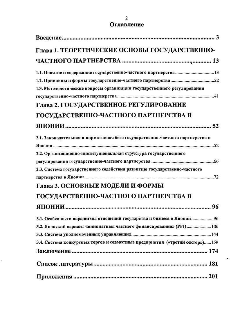 "Глава 1. ТЕОРЕТИЧЕСКИЕ ОСНОВЫ ГОСУДАРСТВЕННОЧАСТНОГО ПАРТНЕРСТВА