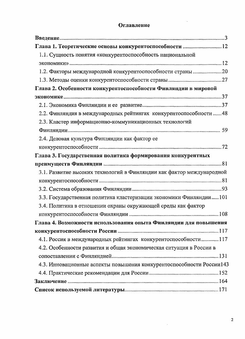 "Глава 1. Теоретические основы конкурентоспособности