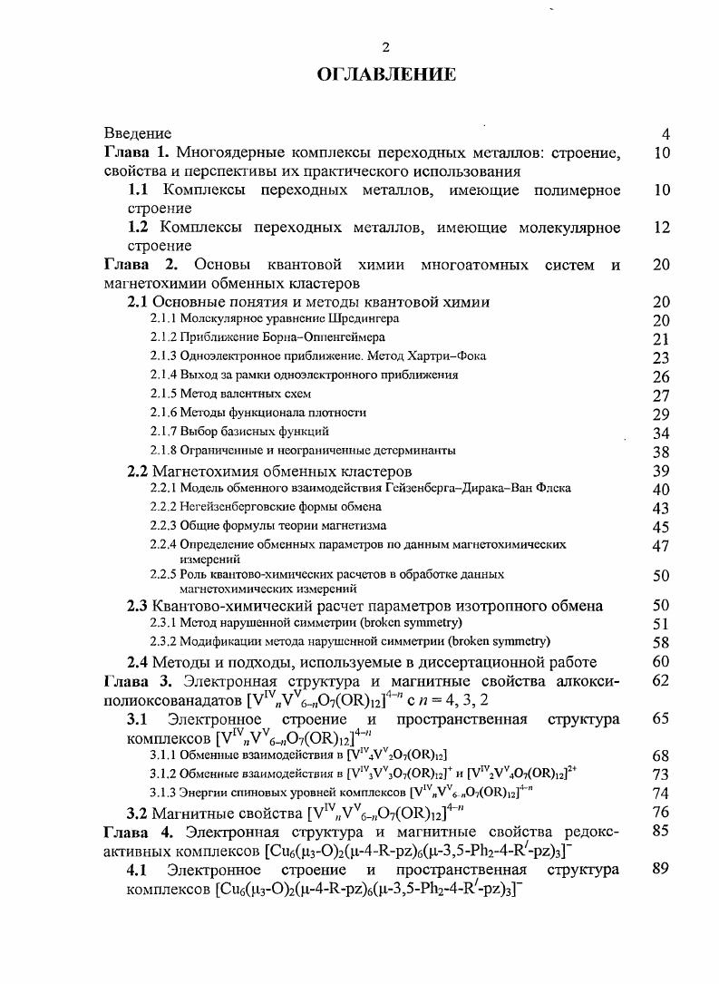 "Глава 1. Миогоядерные комплексы переходных металлов строение, 