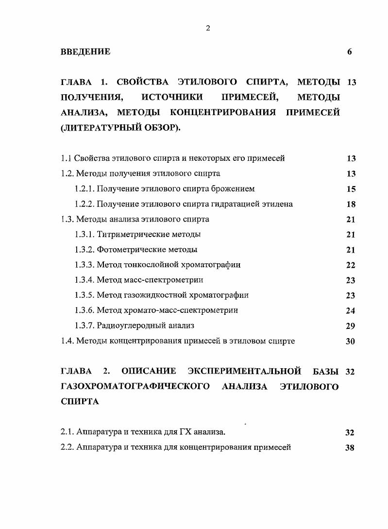 "1.1 Свойства этилового спирта и некоторых его примесей 