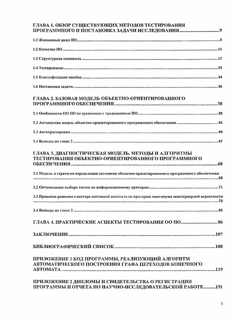 "ГЛАВА 2. БАЗОВАЯ МОДЕЛЬ ОБЪЕКТНООРИЕНТИРОВАННОГО ПРОГРАММНОГО ОБЕСПЕЧЕНИЯ.