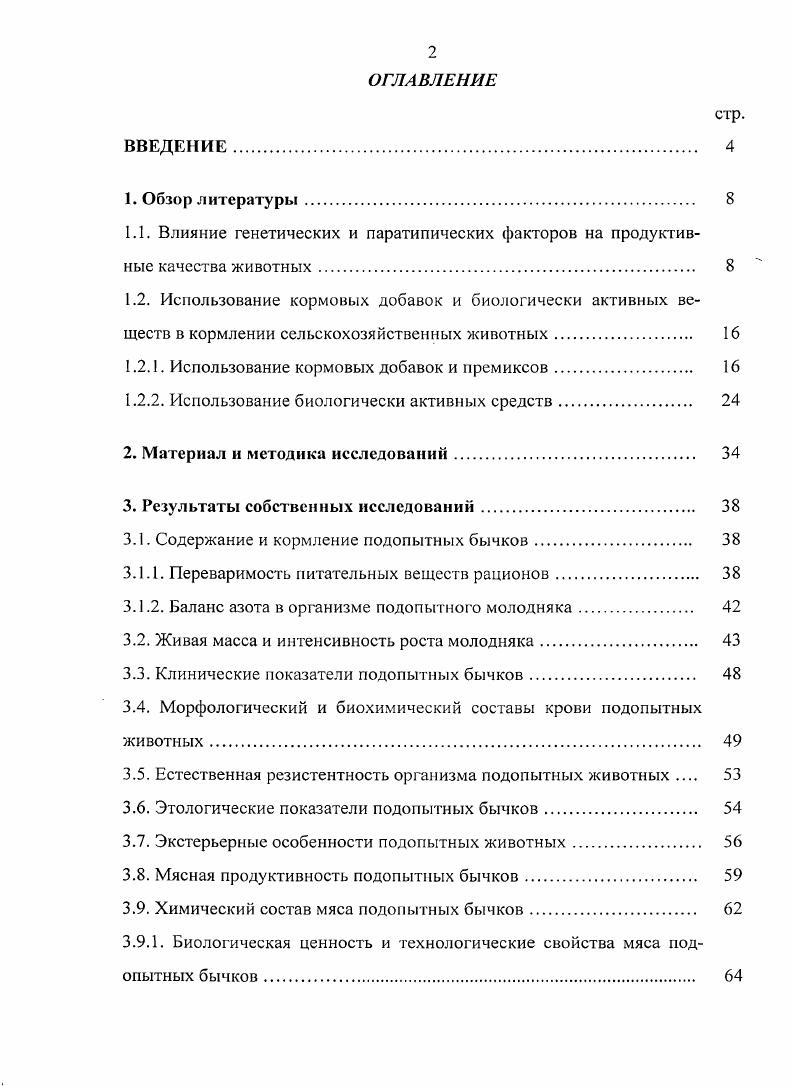 "1.2.1. Использование кормовых добавок и премиксов. 