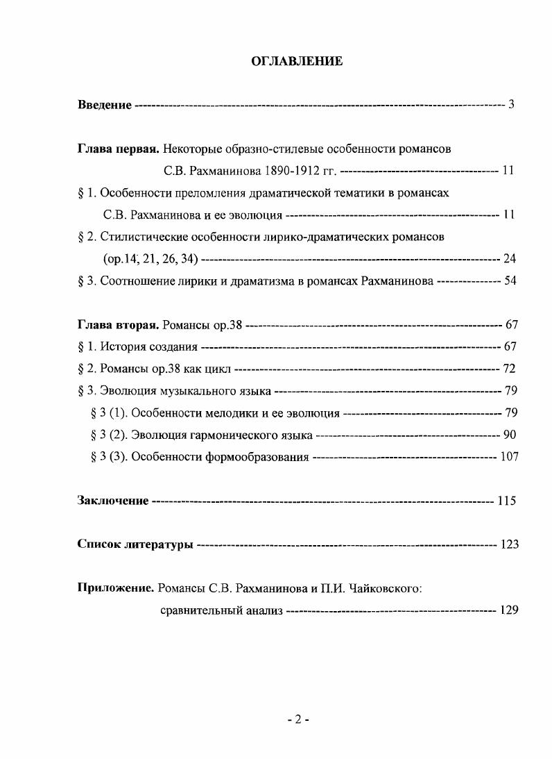 "Глава первая. Некоторые образностилевые особенности романсов