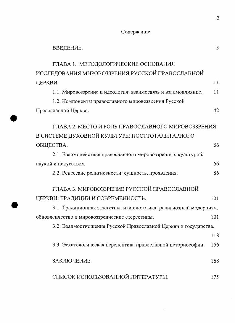 "1.1. Мировоззрение и идеология взаимосвязь и взаимовлияние. 