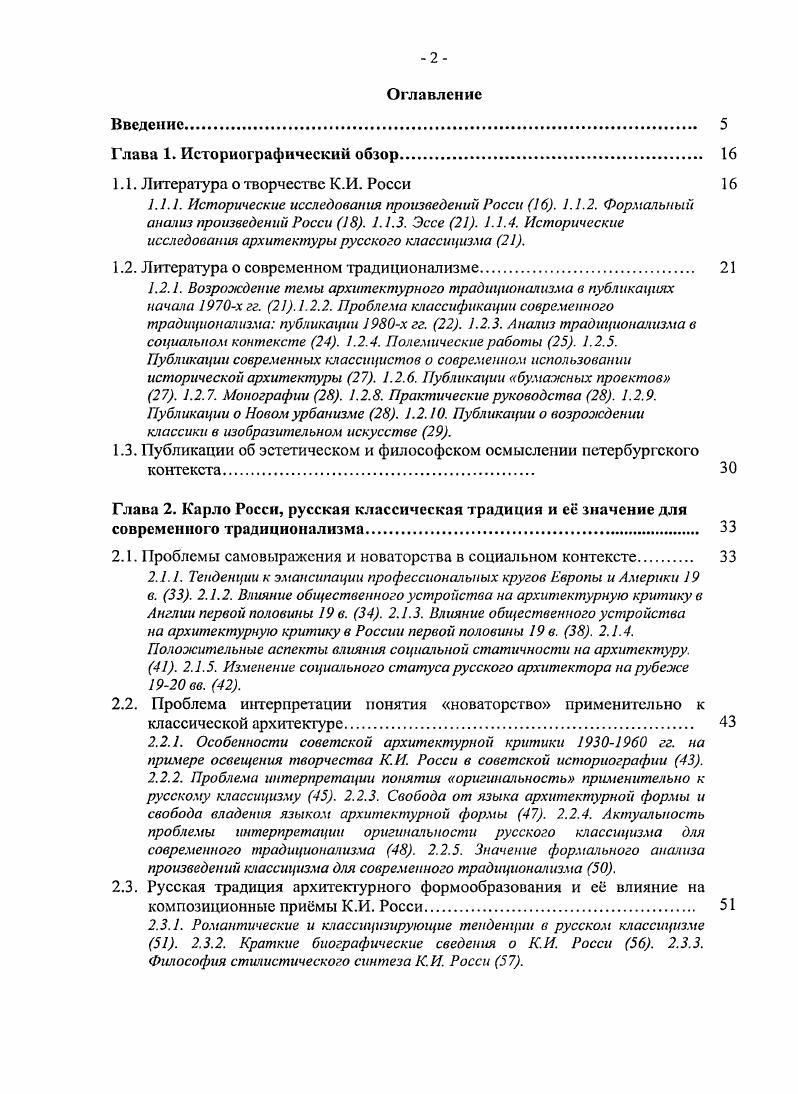 "Глава 1. Историографический обзор. 