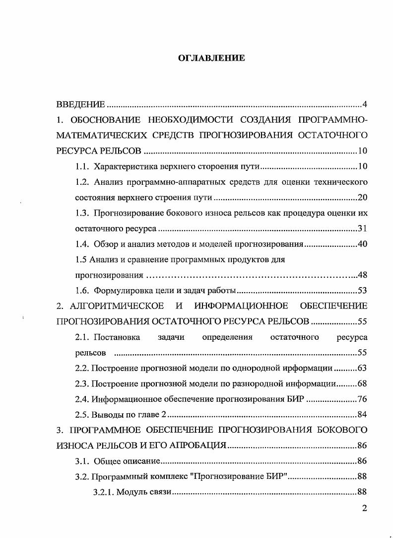 "1.1. Характеристика верхнего стороения пути.