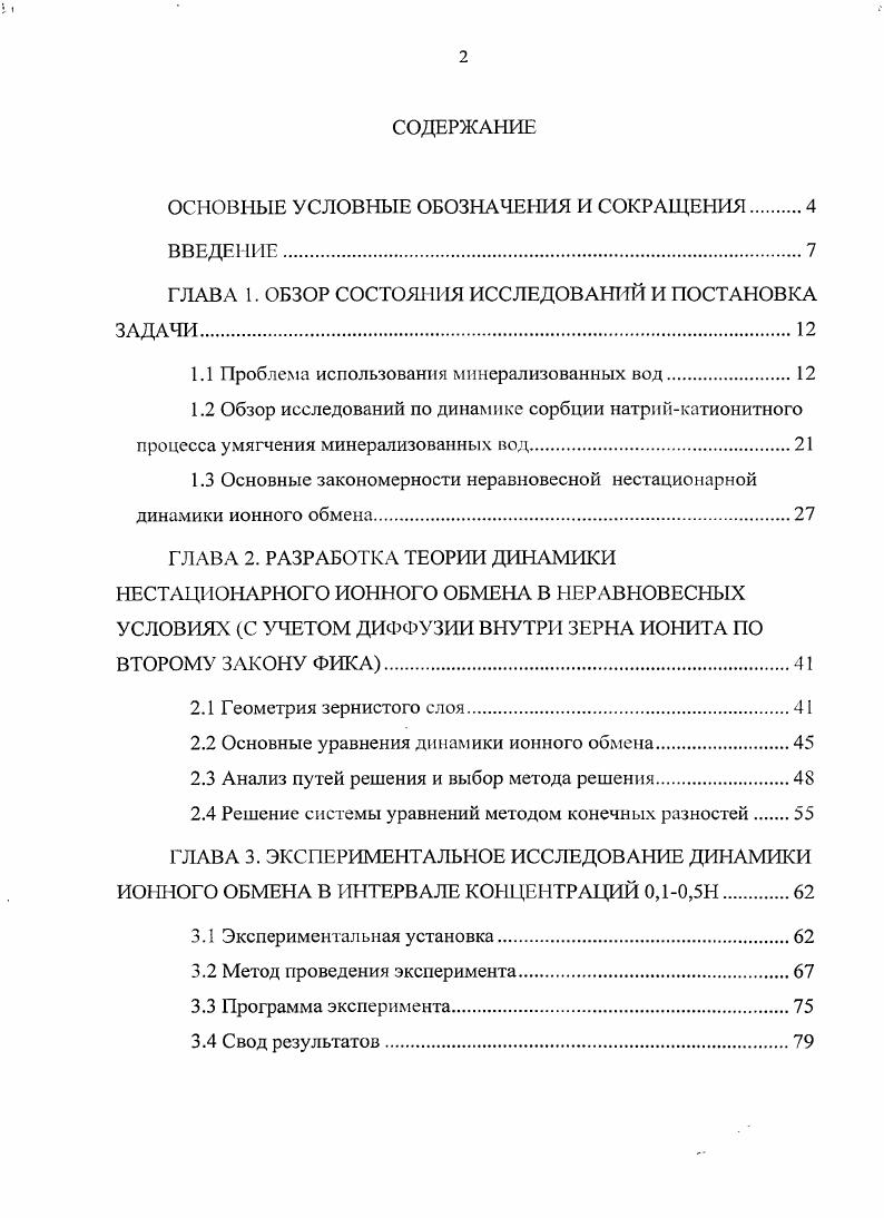 "ОСНОВНЫЕ УСЛОВНЫЕ ОБОЗНАЧЕНИЯ И СОКРАЩЕНИЯ.