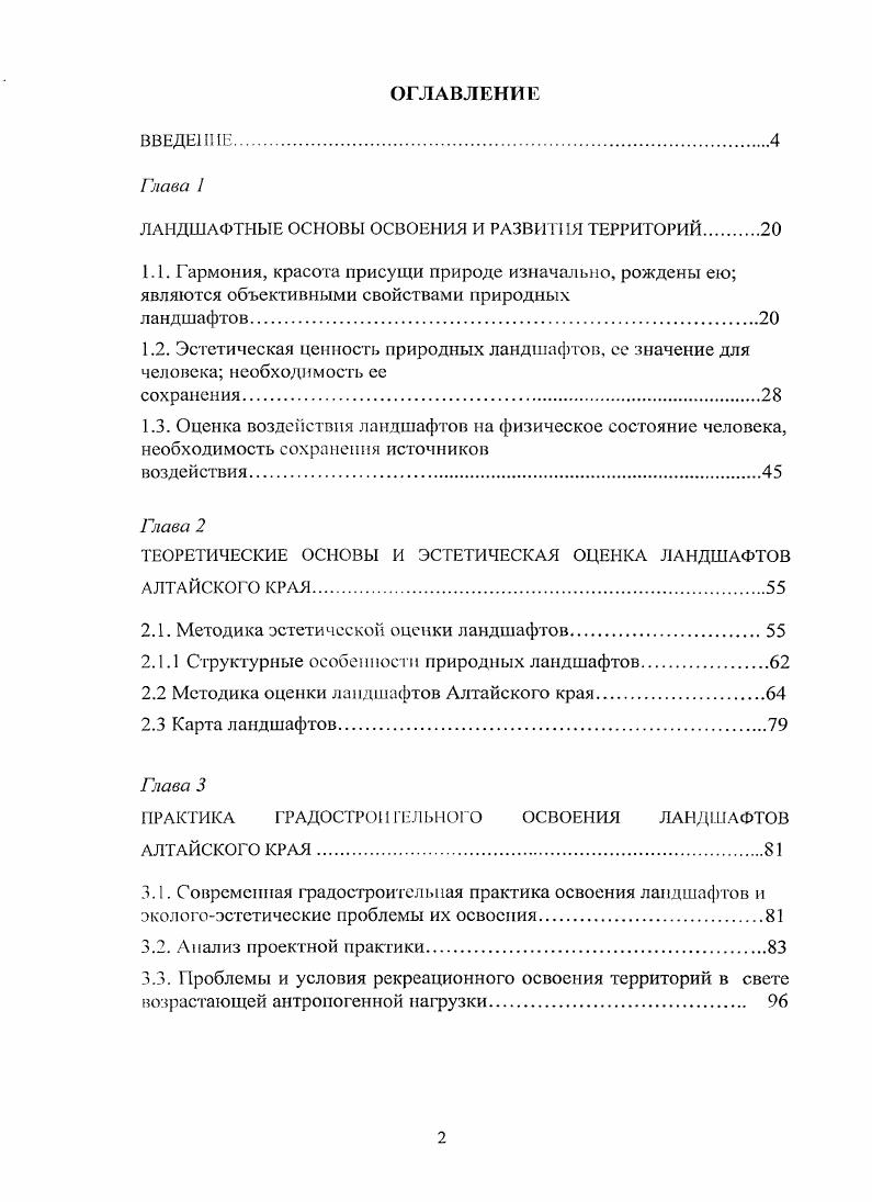 "ЛАНДШАФТНЫЕ ОСНОВЫ ОСВОЕНИЯ И РАЗВИТИЯ ТЕРРИТОРИЙ