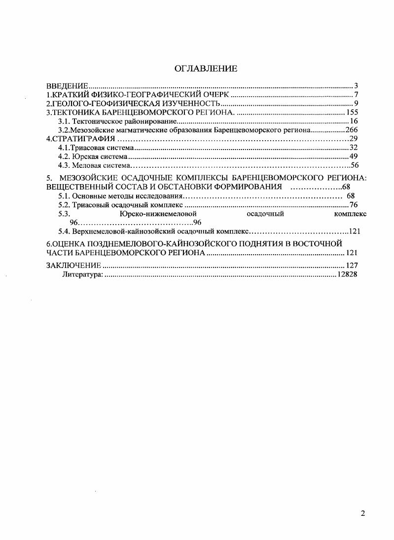 "1.КРАТКИЙ ФИЗИКОГЕОГРАФИЧЕСКИЙ ОЧЕРК