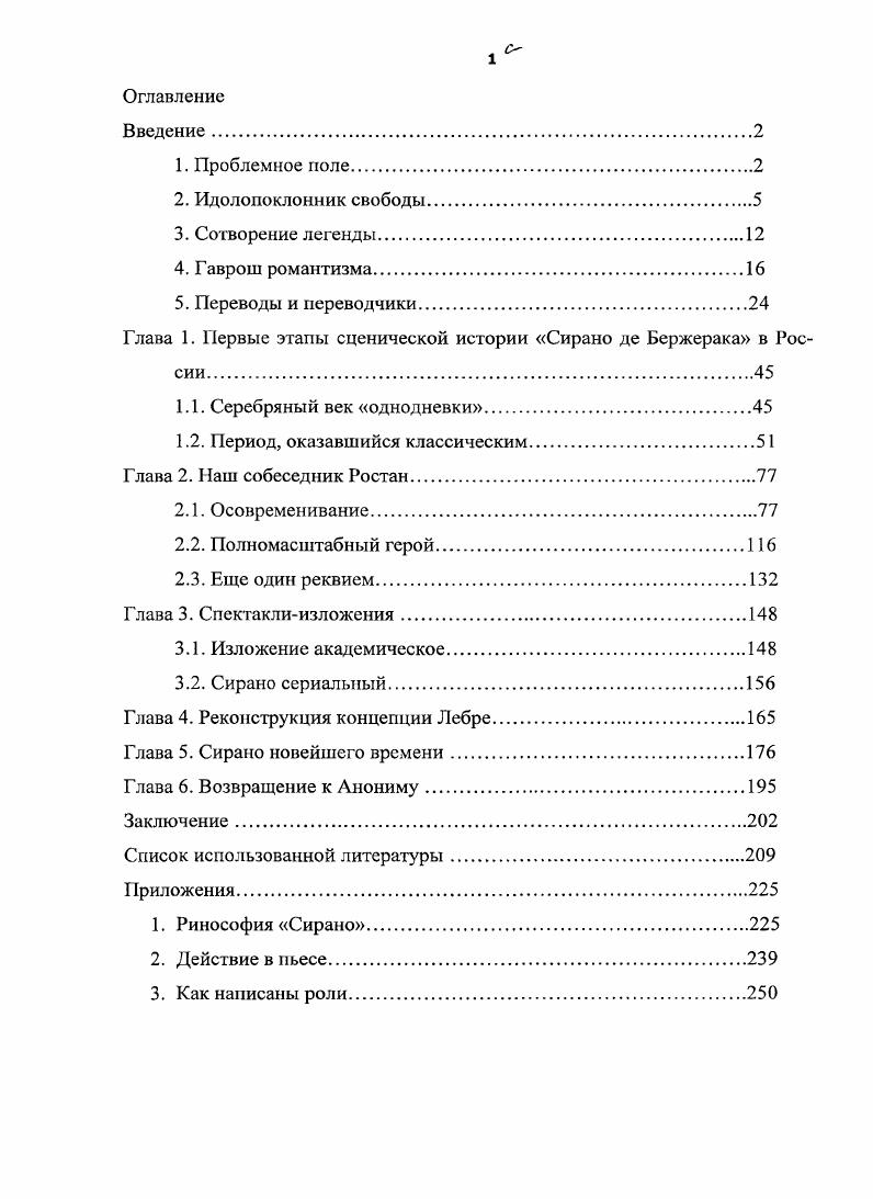 "Глава 1. Первые этапы сценической истории Сирано де Бержерака в России.