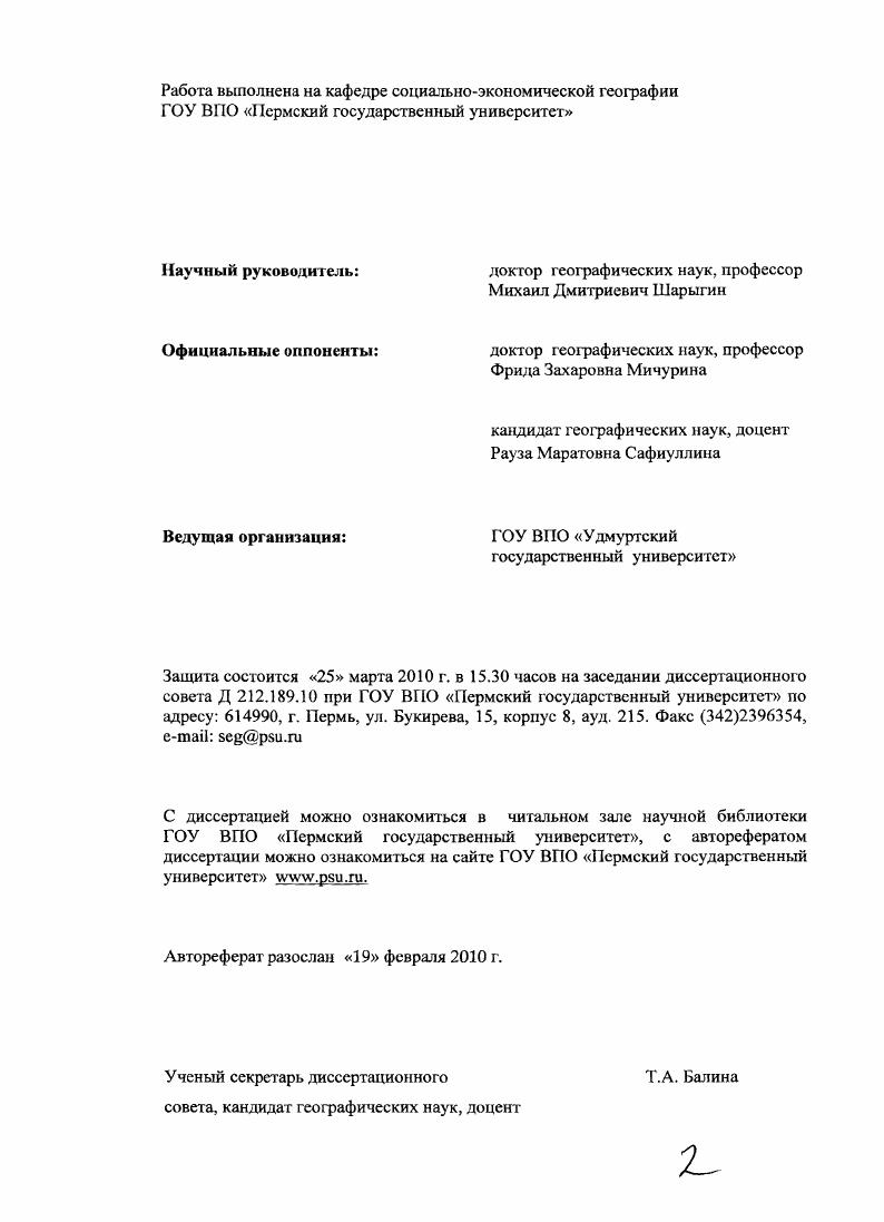 "доктор географических наук, профессор Михаил Дмитриевич Шарыгин