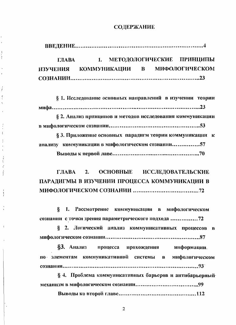 "ИЗУЧЕНИЯ КОММУНИКАЦИИ В МИФОЛОГИЧЕСКОМ СОЗНАНИИ