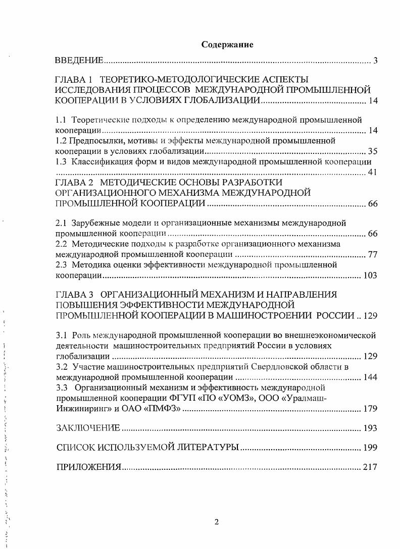 "1.1 Теоретические подходы к определению международной промышленной кооперации. 