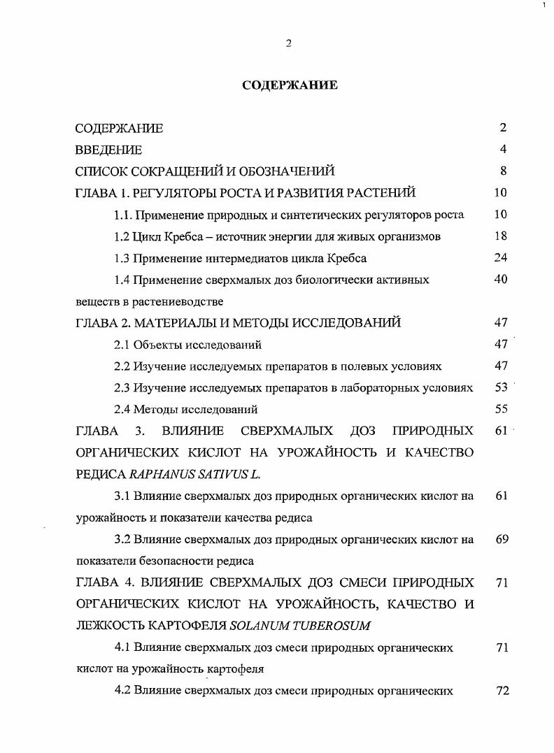 "ГЛАВА i. РЕГУЛЯТОРЫ РОСТА И РАЗВИТИЯ РАСТЕНИЙ 