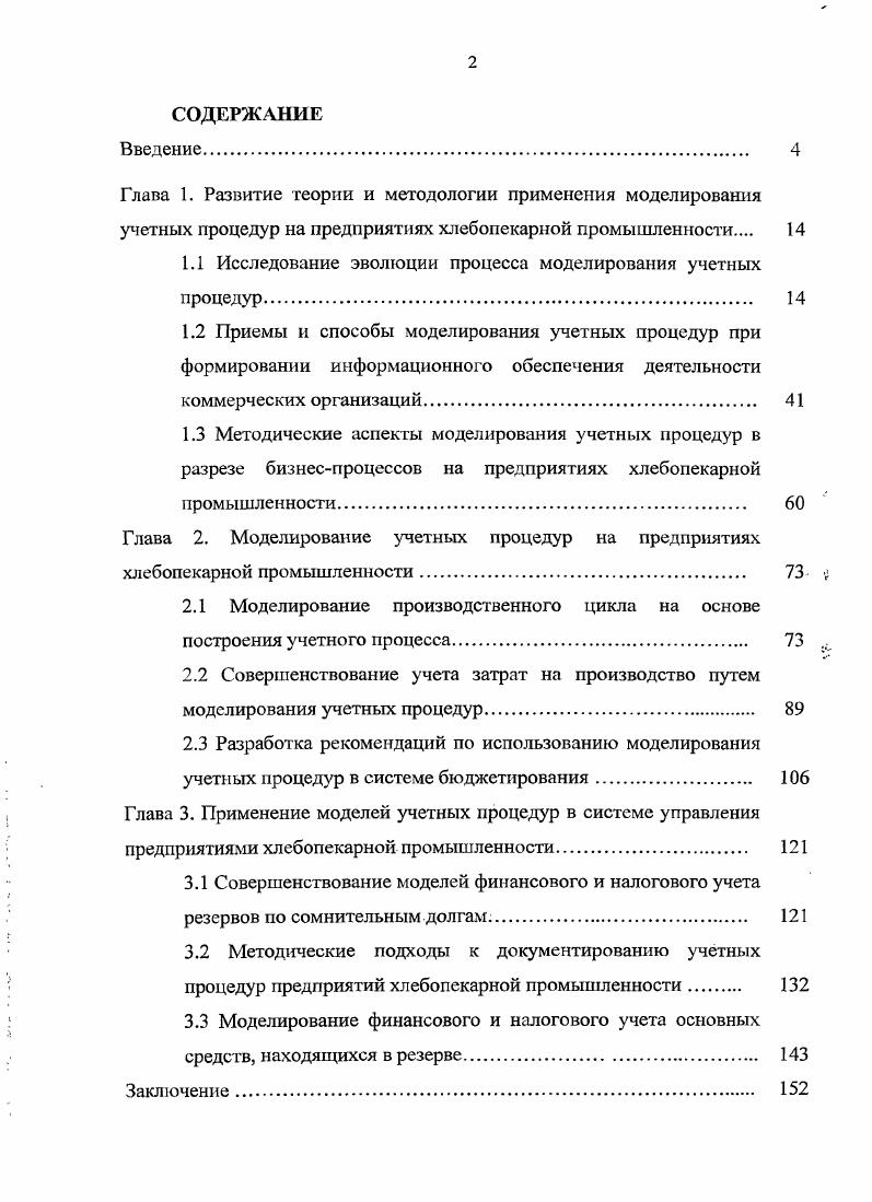 "1.1 Исследование эволюции процесса моделирования учетных процедур. 