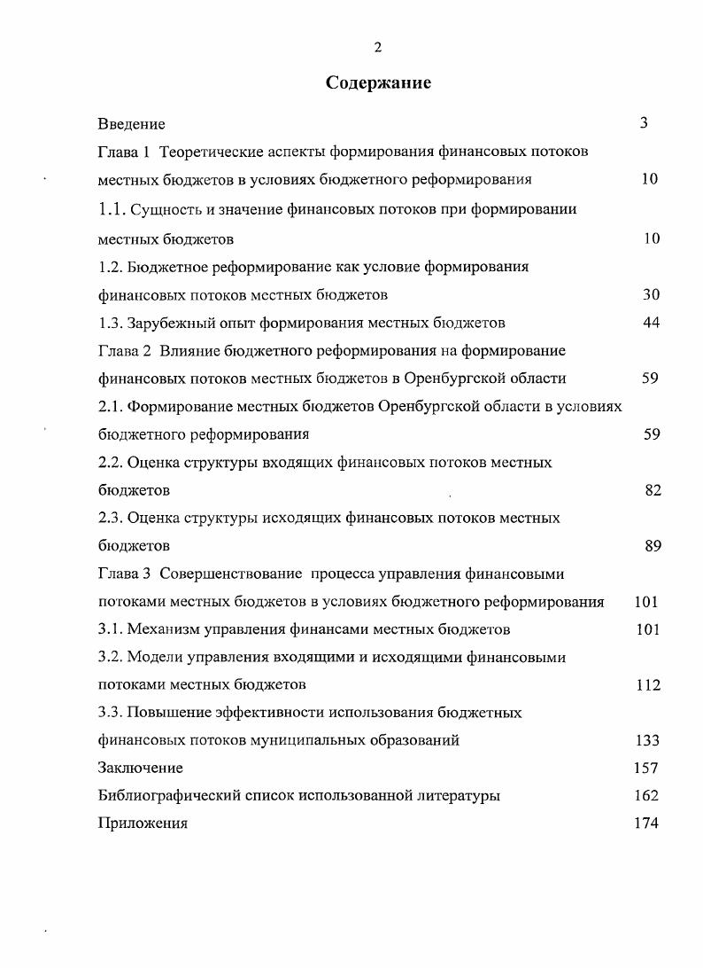 "1.1. Сущность и значение финансовых потоков при формировании местных бюджетов 