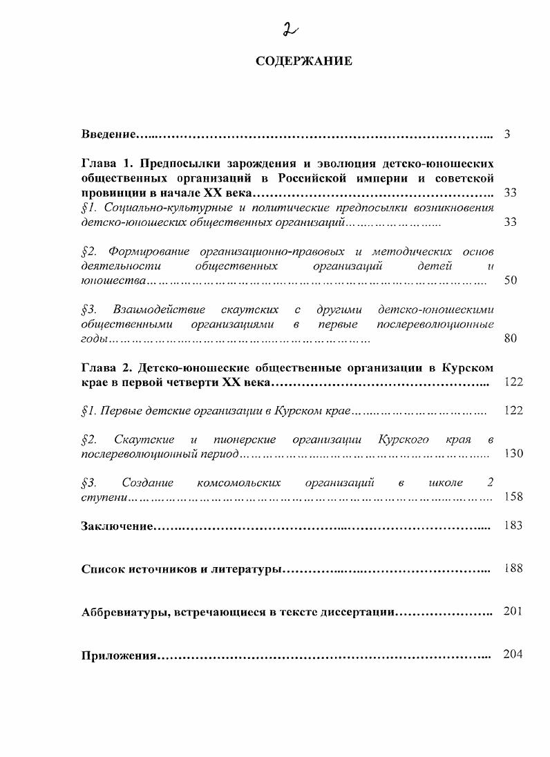 "3. Взаимодействие скаутских с другими детскоюношескими