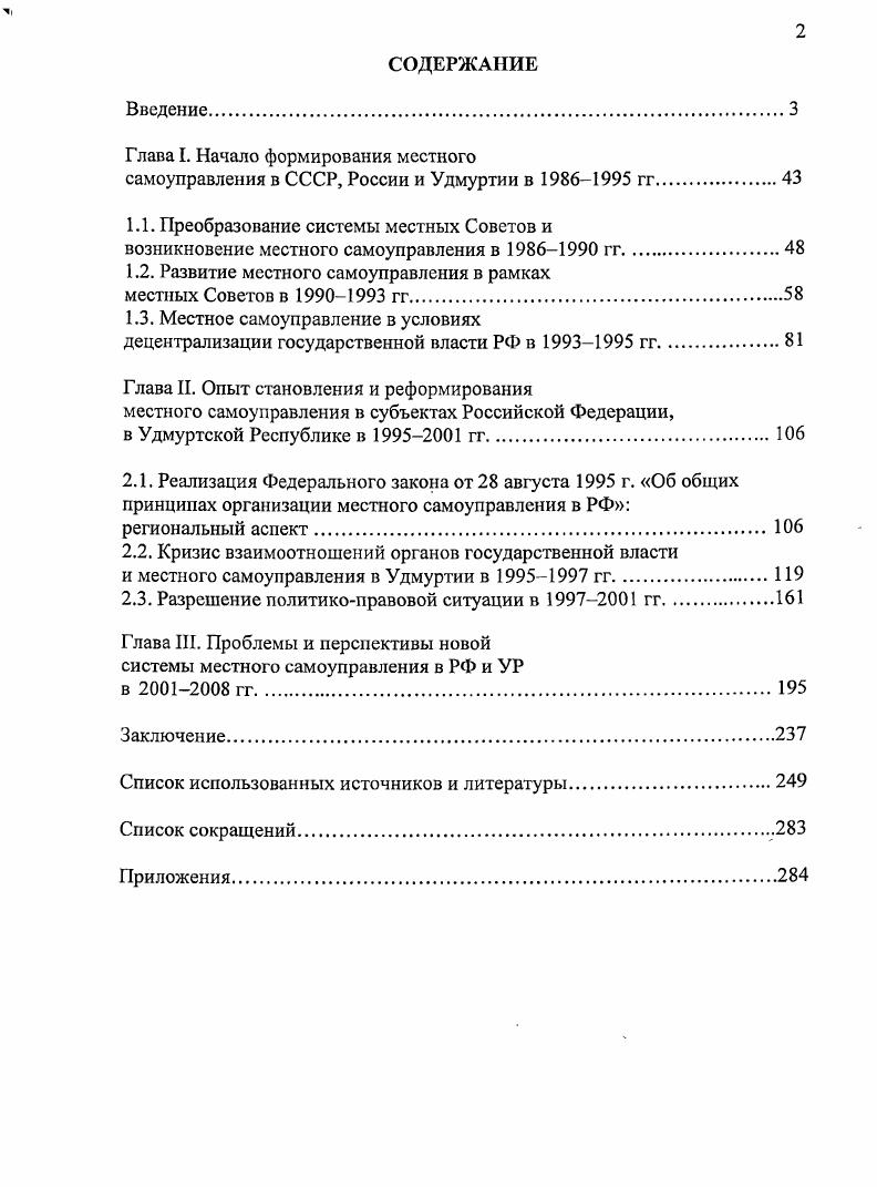 "Глава I. Начало формирования местного