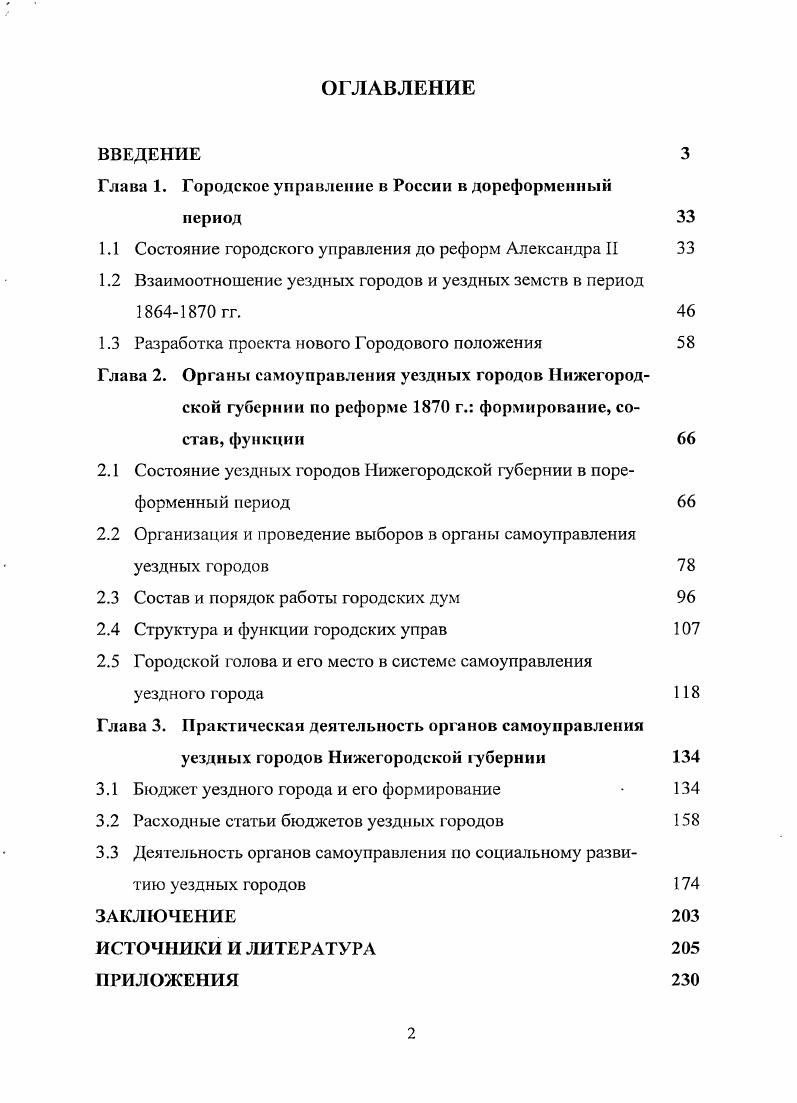 "Глава 1. Городское управление в России в дореформенный