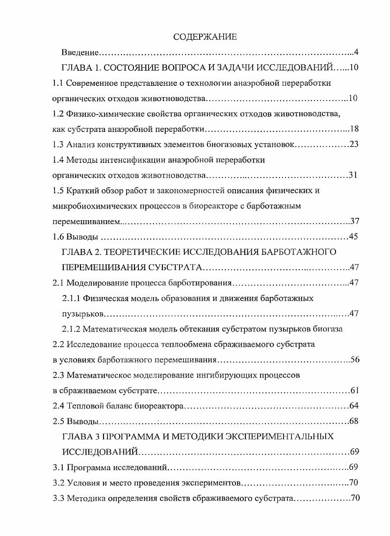 "1.2 Физикохимические свойства органических отходов животноводства,