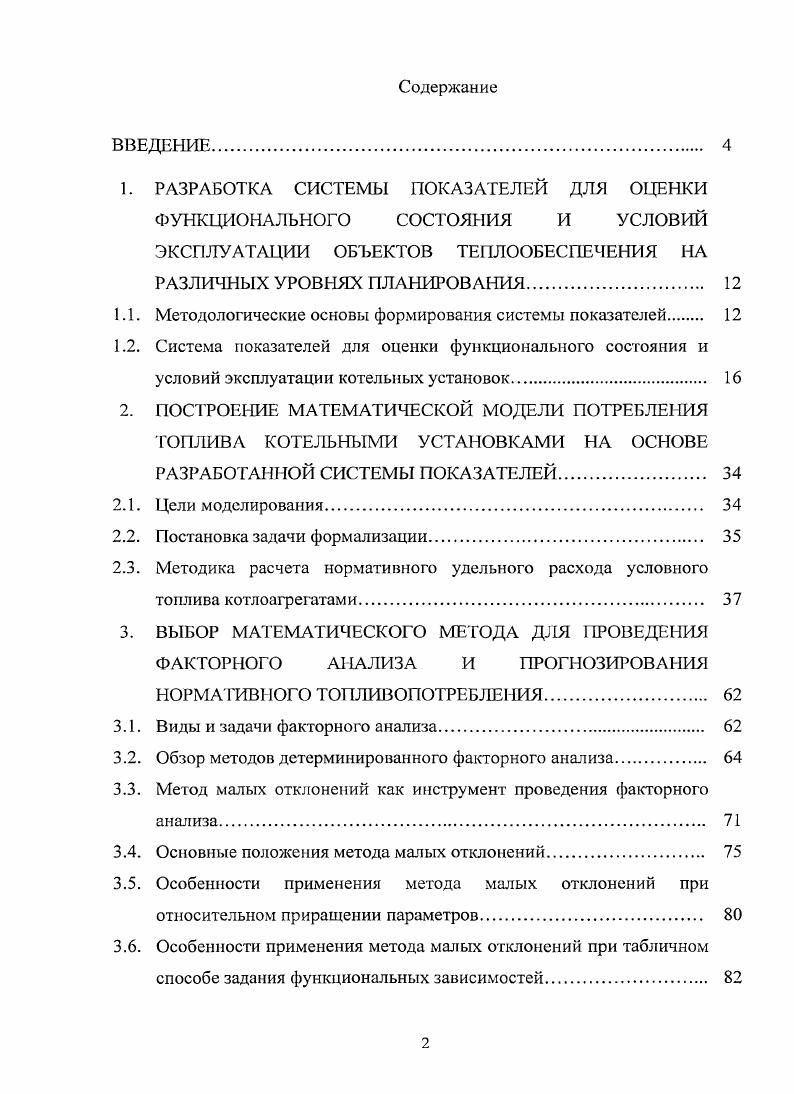 "1. РАЗРАБОТКА СИСТЕМЫ ПОКАЗАТЕЛЕЙ ДЛЯ ОЦЕНКИ