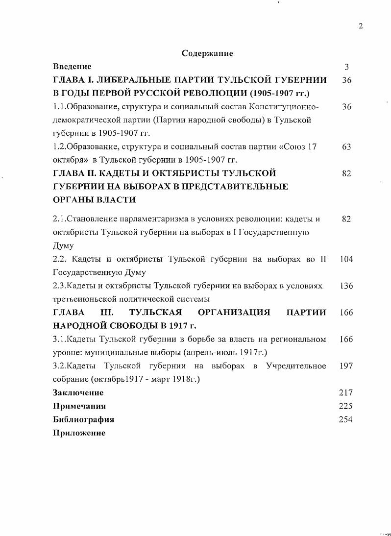 "ГЛАВА Г. ЛИБЕРАЛЬНЫЕ ПАРТИИ ТУЛЬСКОЙ ГУБЕРНИИ В ГОДЫ ПЕРВОЙ РУССКОЙ РЕВОЛЮЦИИ  гг.