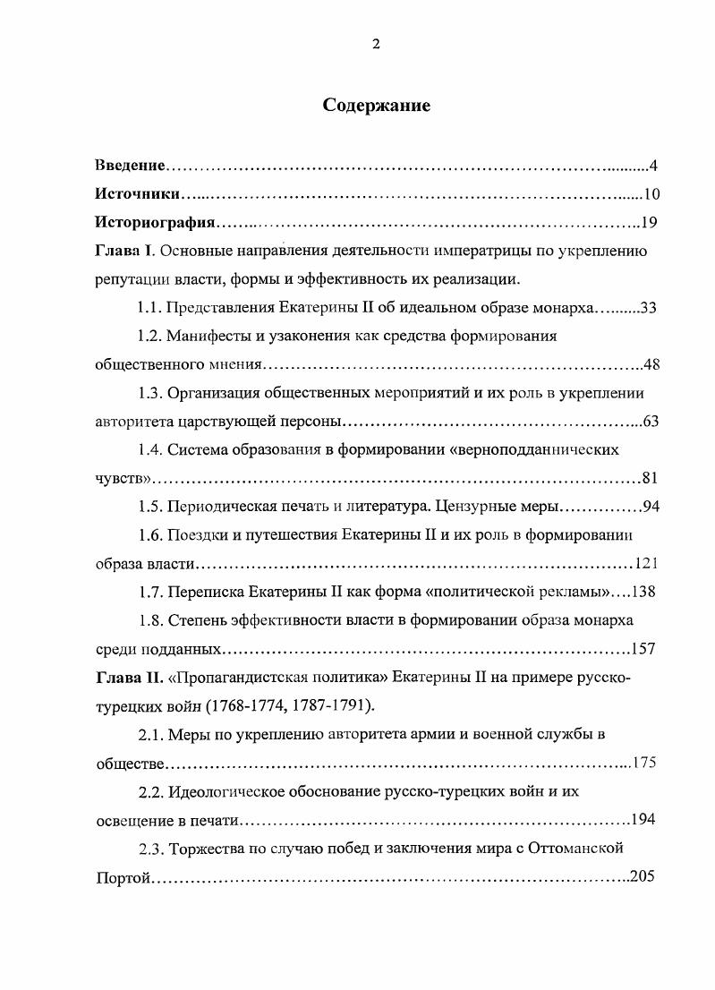"1.1. Представления Екатерины II об идеальном образе монарха 
