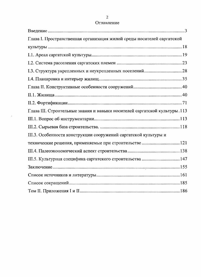 "Глава I. Пространственная организация жилой среды носителей саргатской культуры