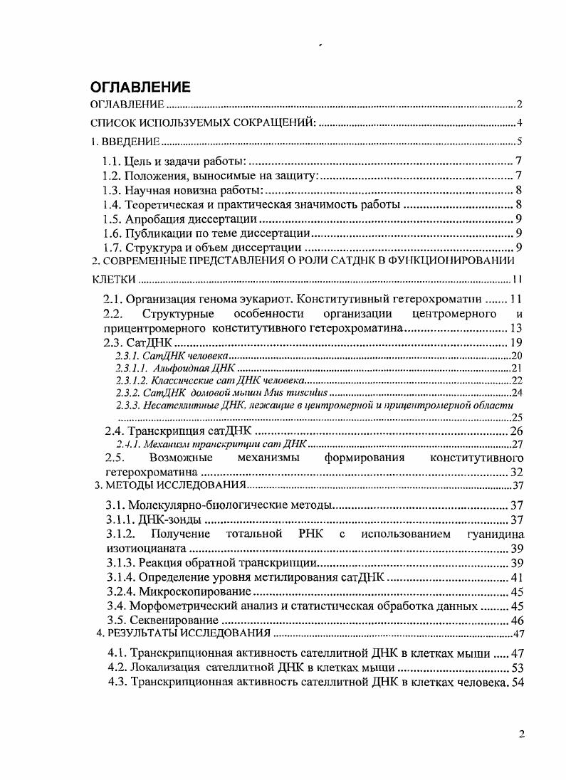 "1.2. Положения, выносимые на защиту