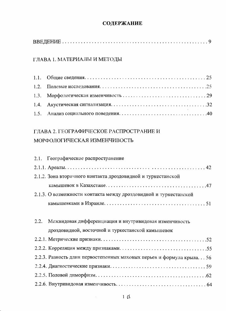 "ГЛАВА 2. ГЕОГРАФИЧЕСКОЕ РАСПРОСТРАНИВ И МОРФОЛОГ ИЧЕСКАЯ ИЗМЕНЧИВОСТЬ