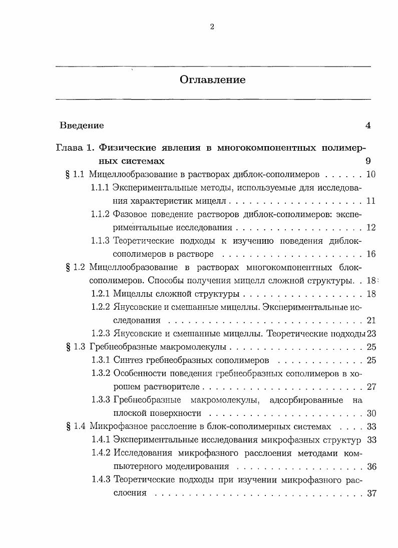 "Глава 1. Физические явления в многокомпонентных полимерных системах 
