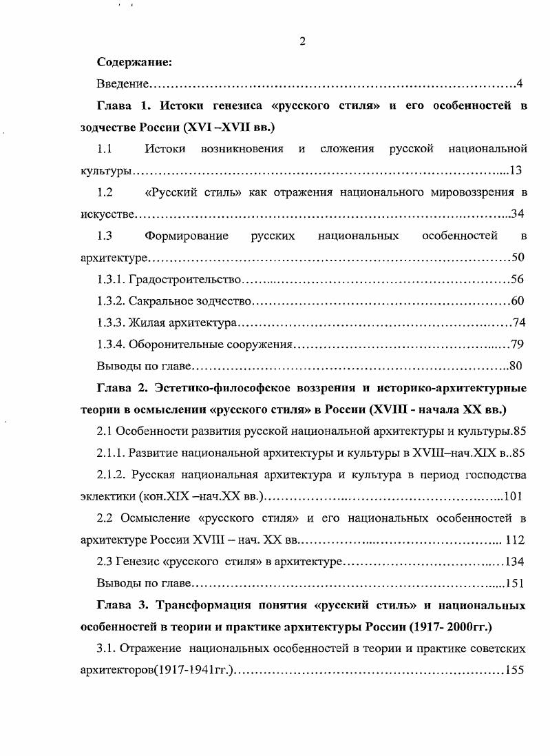 "1.1 Истоки возникновения и сложения русской национальной
