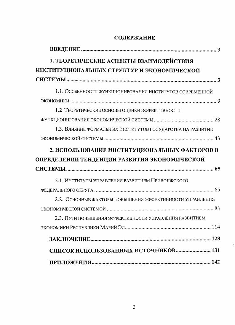 "1.1. Особенности функцио 1ирования институтов современной экономики