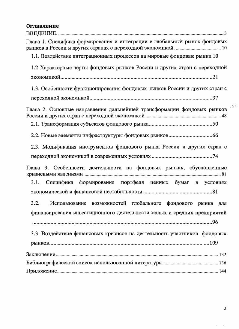"1.1. Воздействие интеграционных процессов на мировые фондовые рынки 
