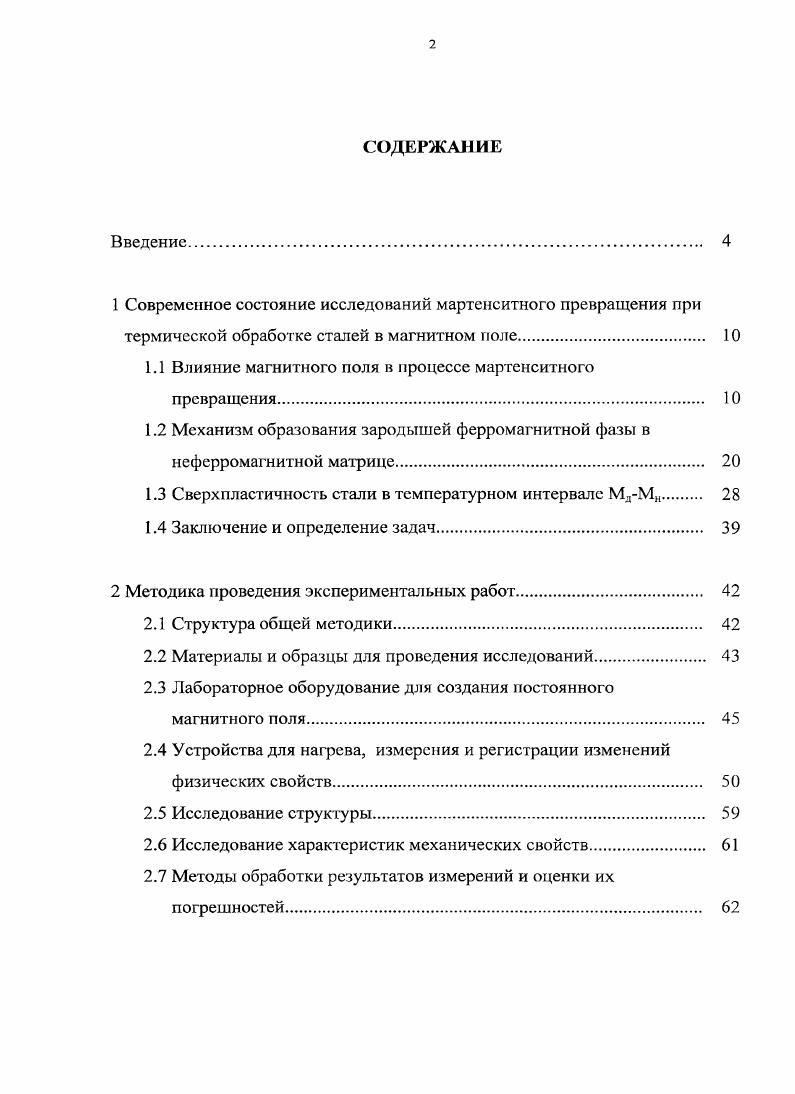 "1.1 Влияние магнитного поля в процессе мартенситного превращения 