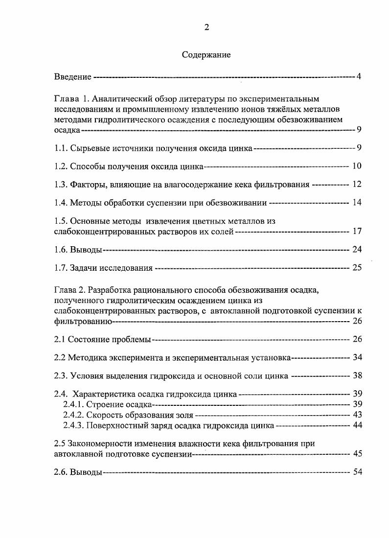 "1.1. Сырьевые источники получения оксида цинка