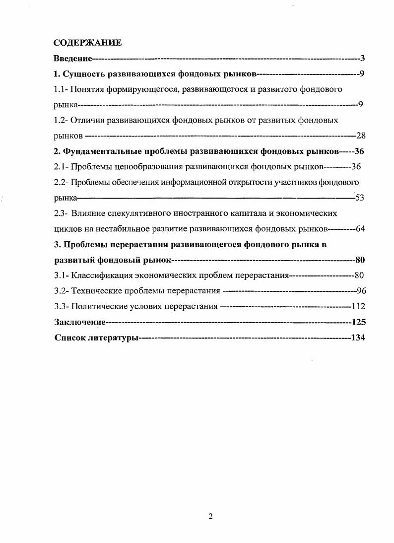 "1. Сущность развивающихся фондовых рынков