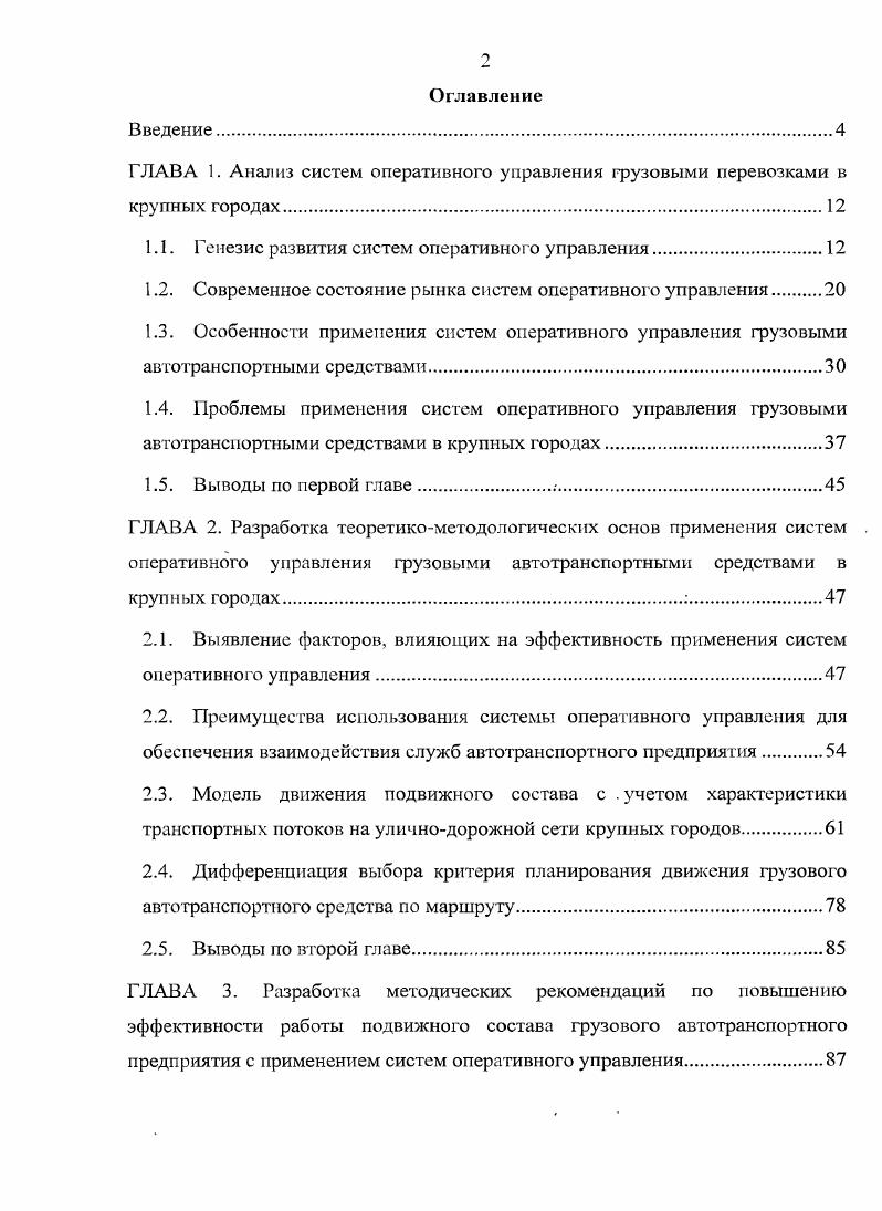 "1.1. Генезис развития систем оперативного управления
