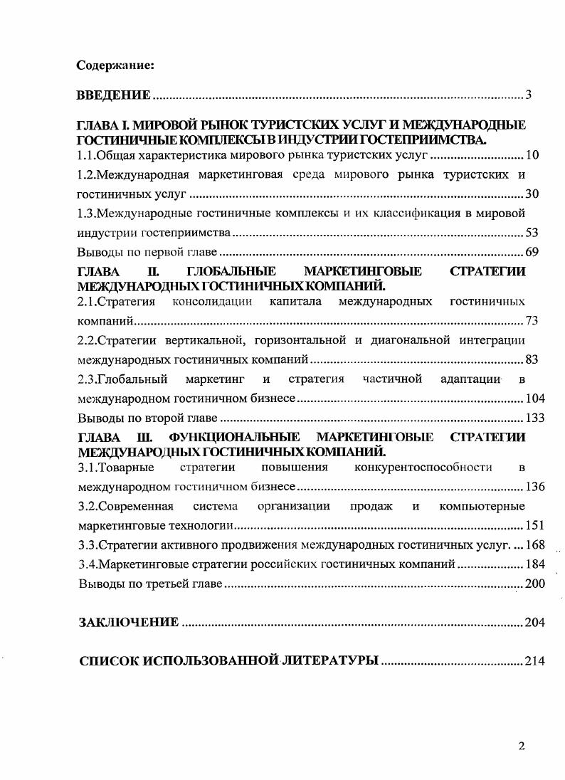 "1.1.Общая характеристика мирового рынка туристских услуг
